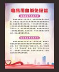 临床用血减免权益