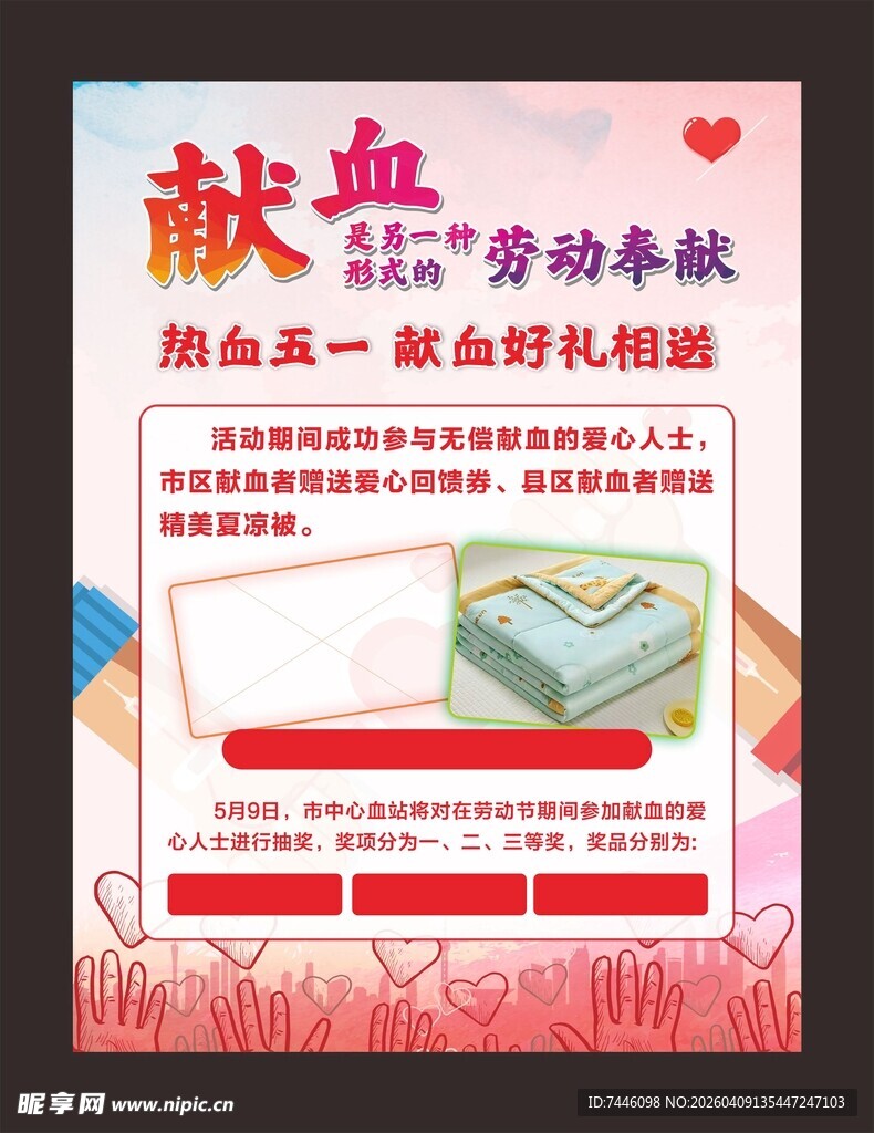 献血是另一种形式的劳动奉献