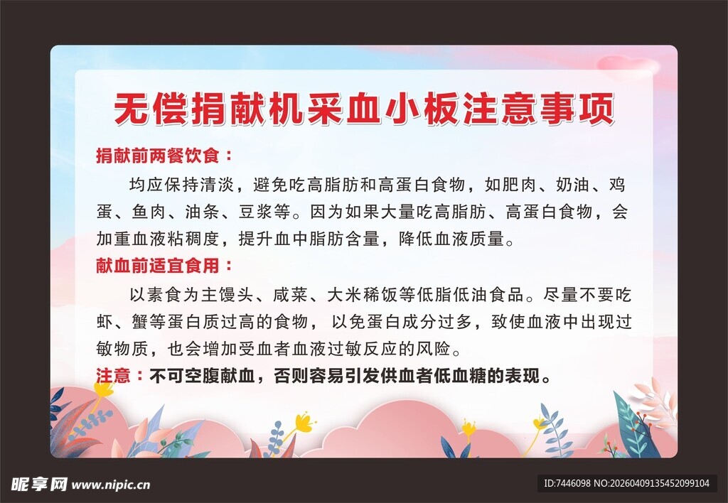 无偿捐献机采血小板注意事项