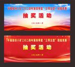 班组竞赛抽奖活动