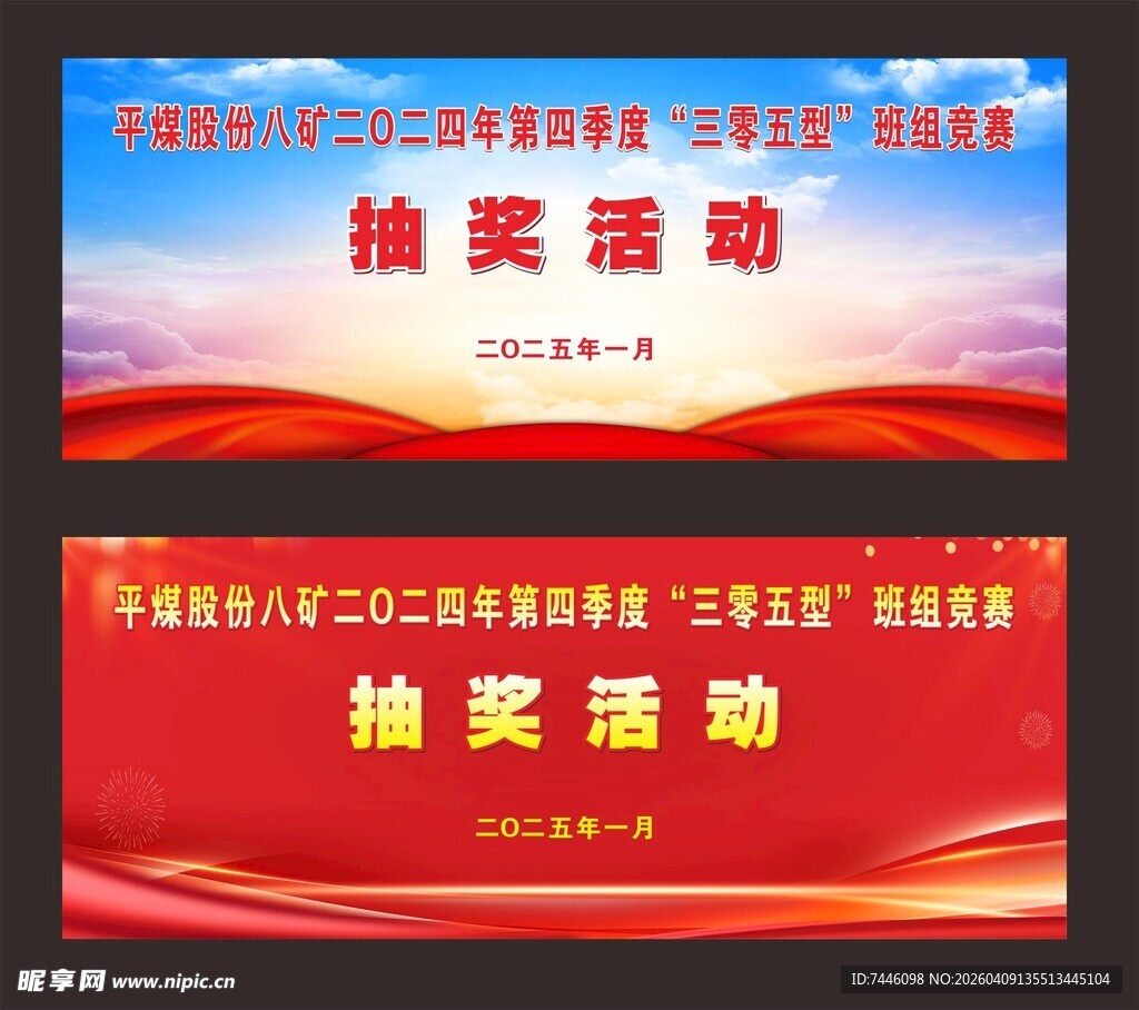 班组竞赛抽奖活动