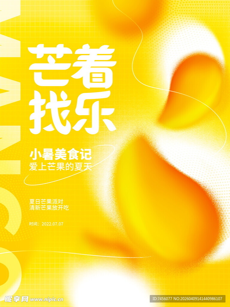 芒着找乐畅享美好时节