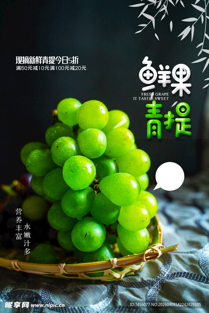 新鲜青提诱人水果美味