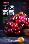 美味葡萄促销图