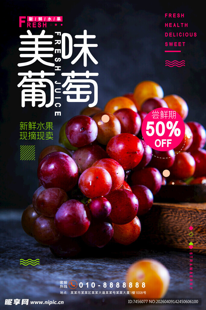 美味葡萄促销图