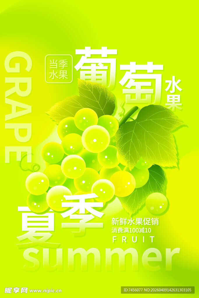 夏日清新葡萄主题插画