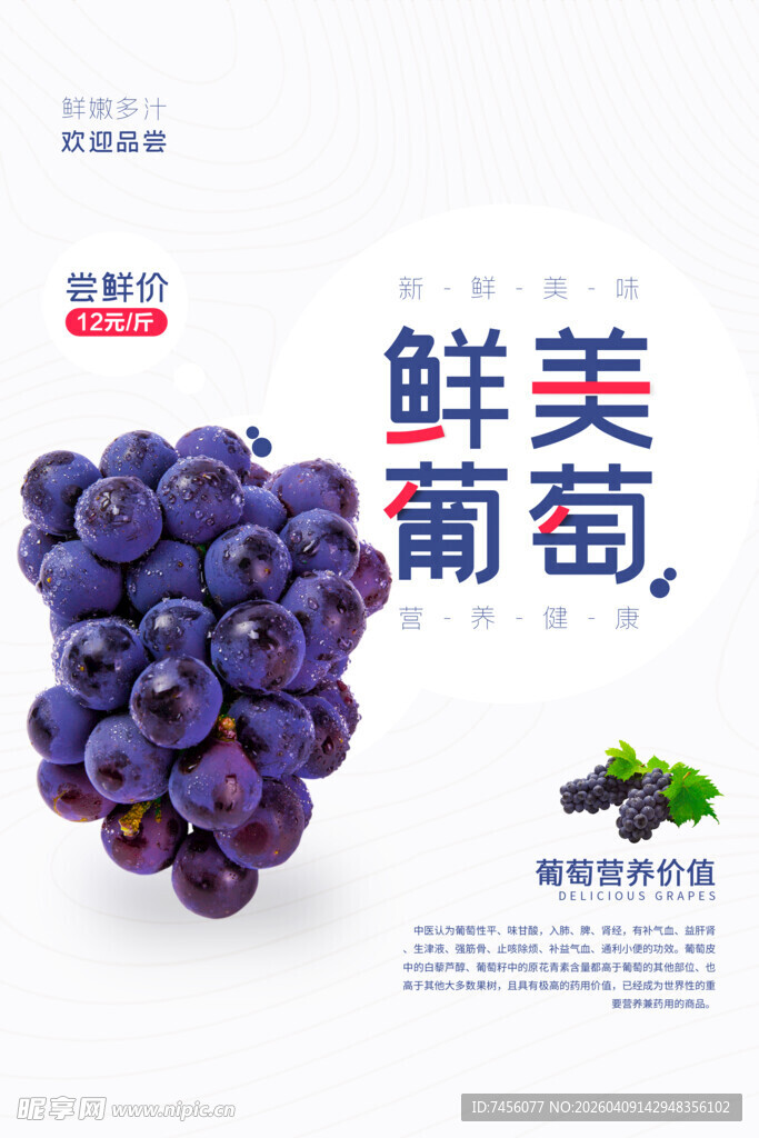 鲜美葡萄宣传图