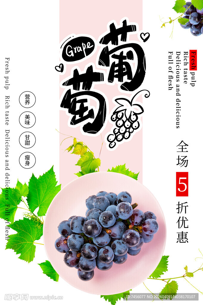 新鲜葡萄尽显自然美味