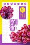 新鲜葡萄美味诱人