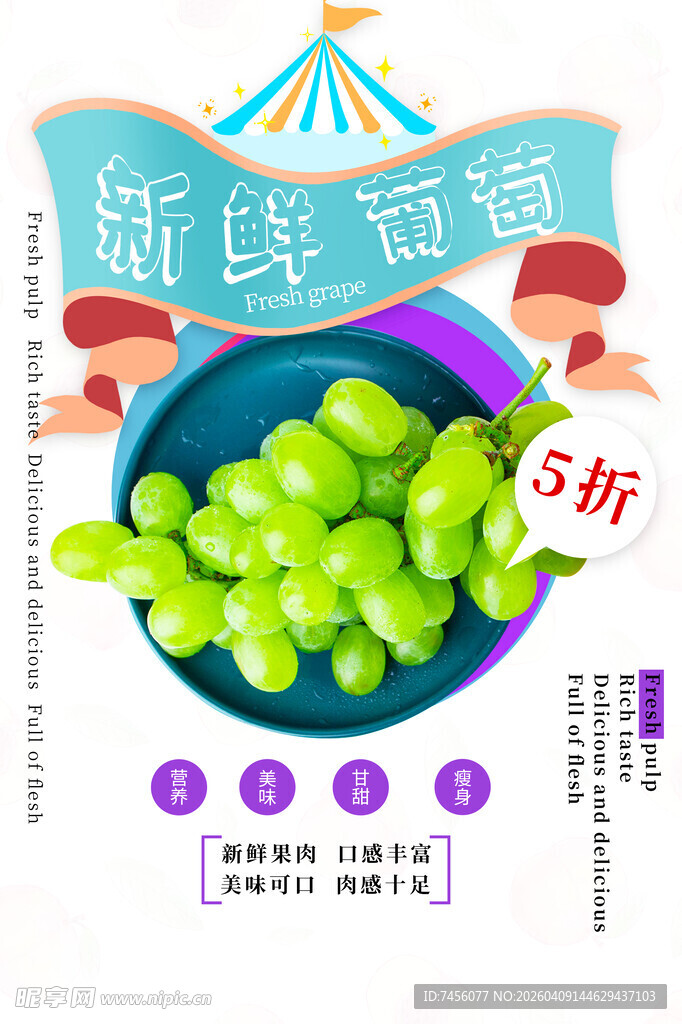 新鲜青提3折促销