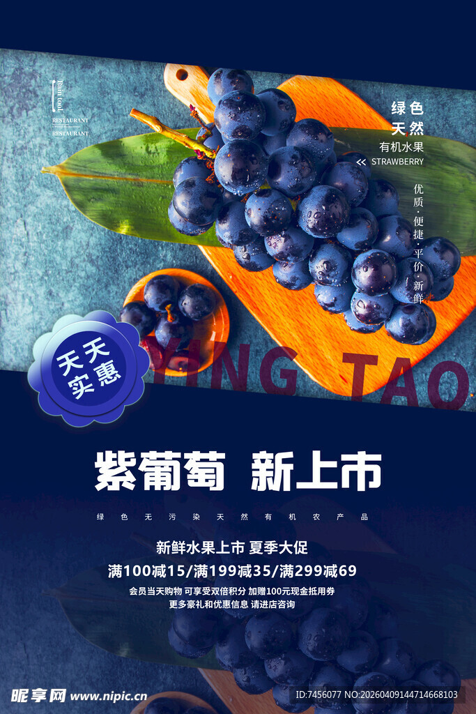 新鲜紫葡萄新上市
