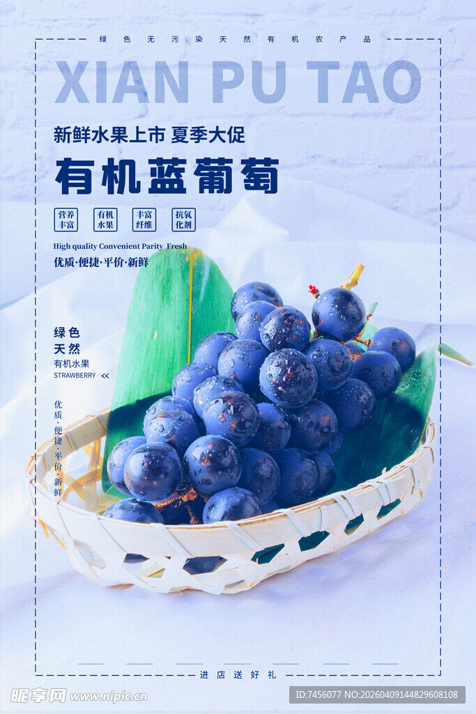 有机紫葡萄装于竹篮中