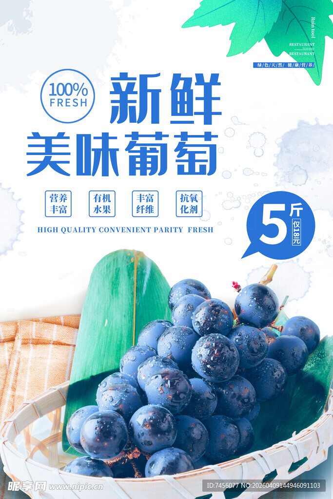 新鲜美味葡萄5折优惠