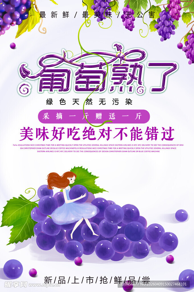 葡萄熟啦美味不容错过