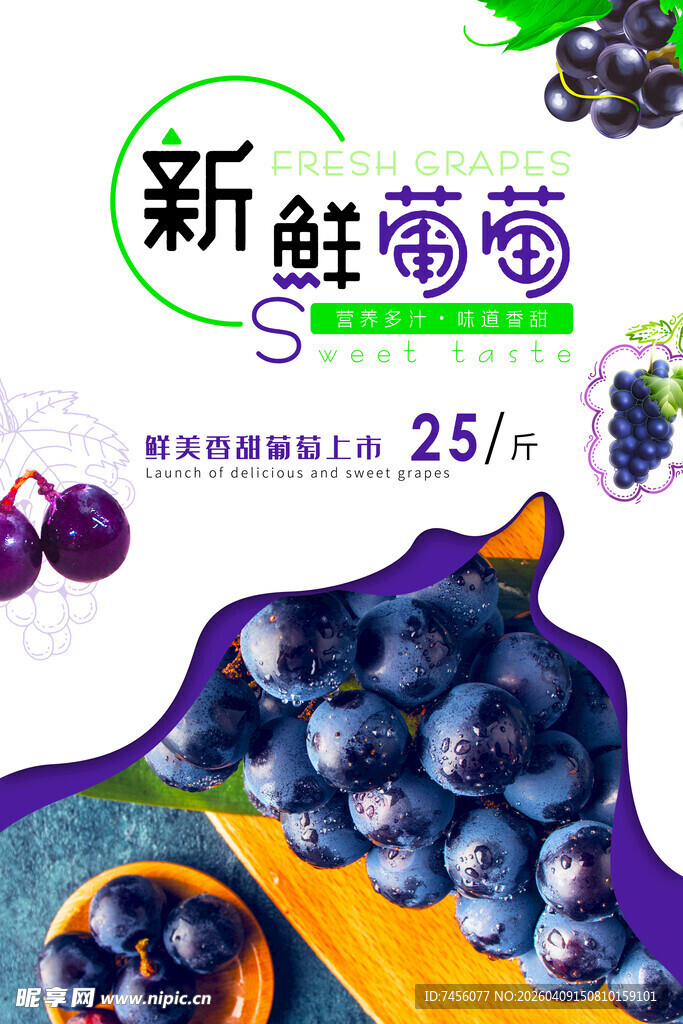 新鲜葡萄促销