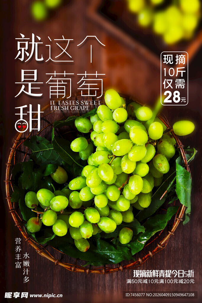 新鲜嫩绿葡萄甜在心头