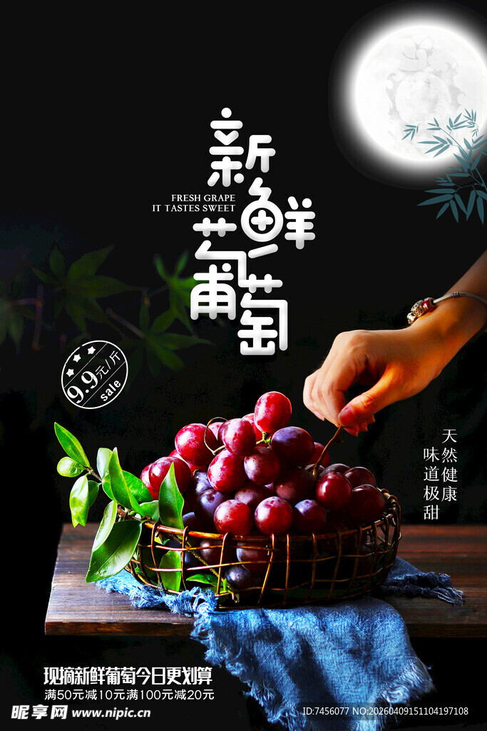 新鲜葡萄开启舌尖美味之旅