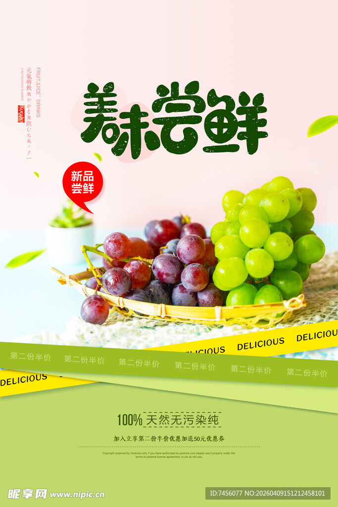 美味蒜苔鲜葡萄展示