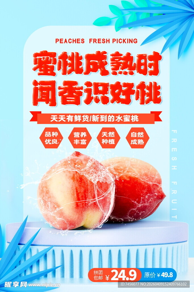 蜜桃成熟时香甜好滋味