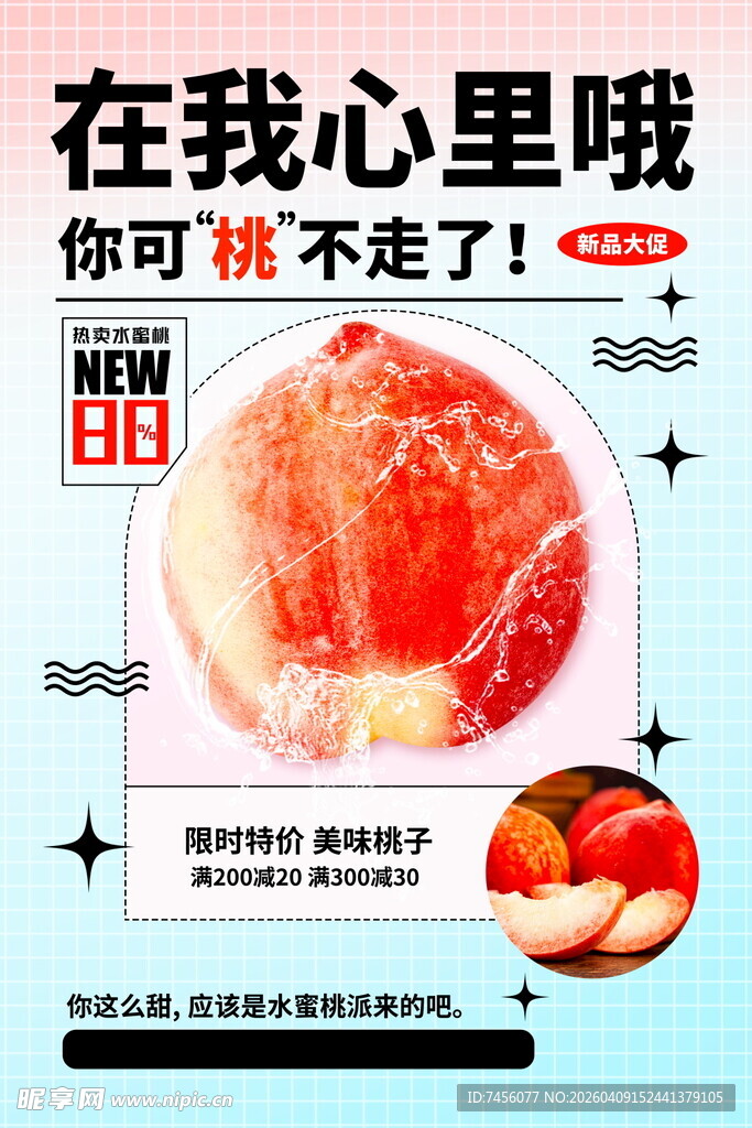 甜蜜水蜜桃一口就沦陷