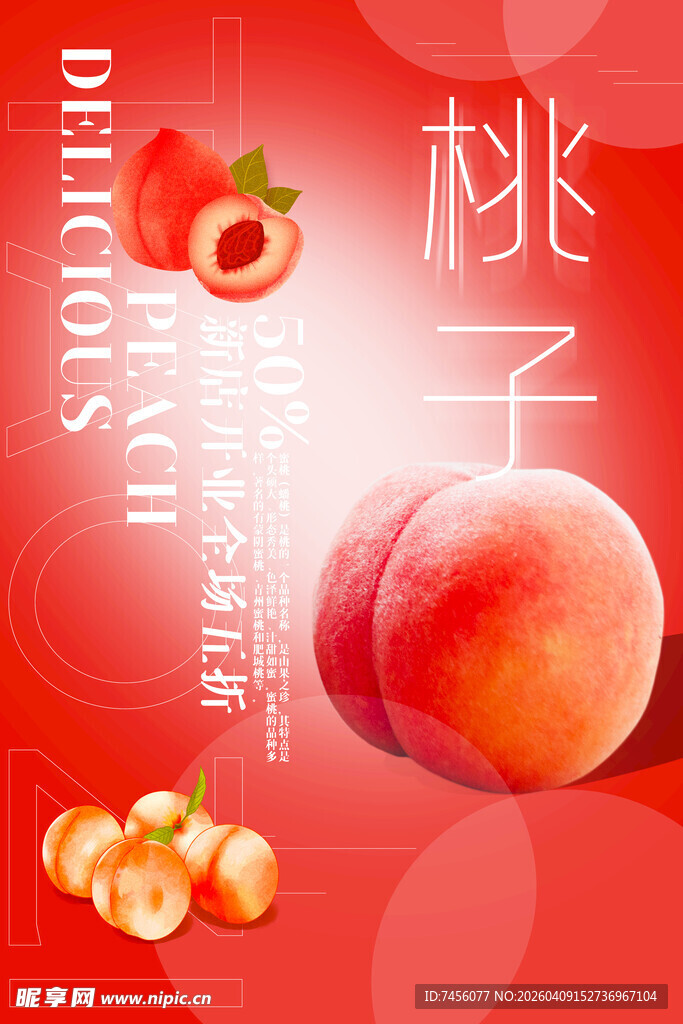 甜美桃子开启味蕾新体验