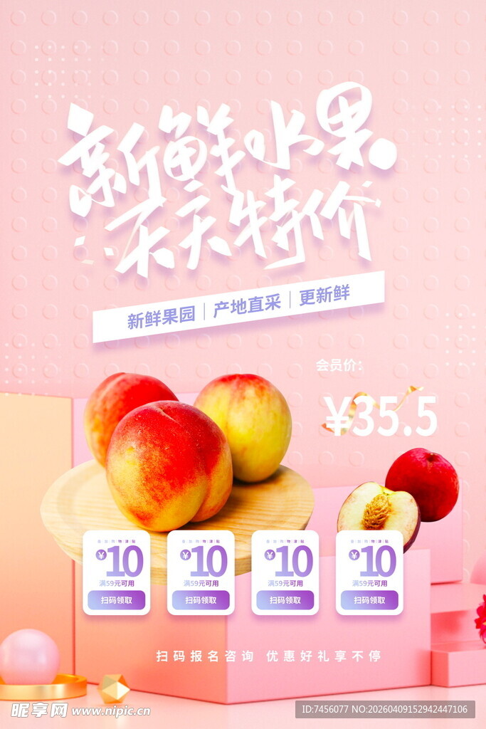 新鲜水果天天特价促销