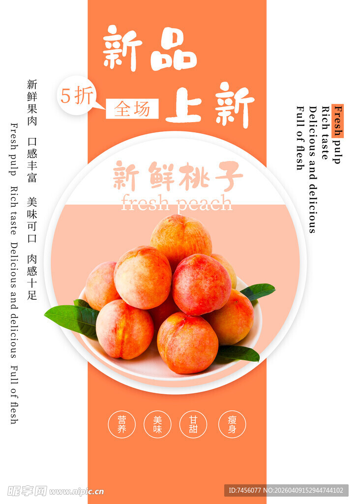 新鲜桃子新品上架
