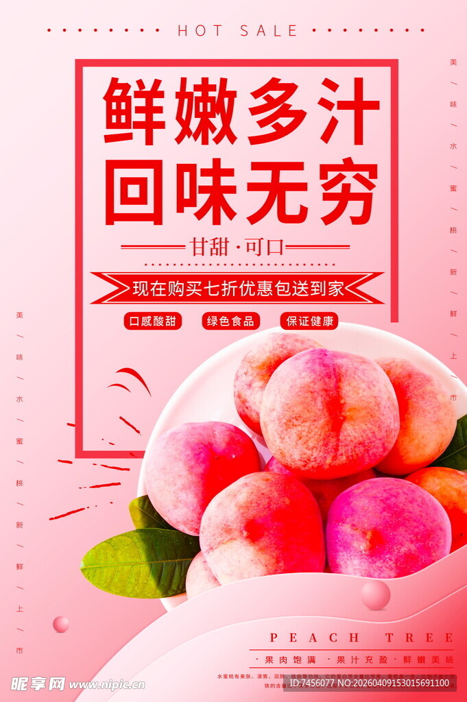鲜嫩多汁水蜜桃美味诱人