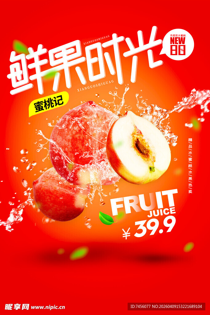 鲜果时光促销