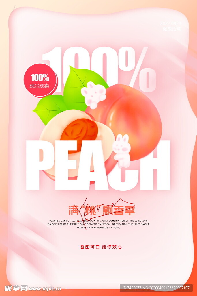 蜜桃果汁包装设计