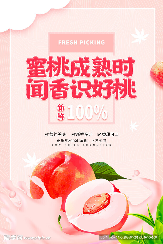 蜜桃成熟季识好桃秘诀