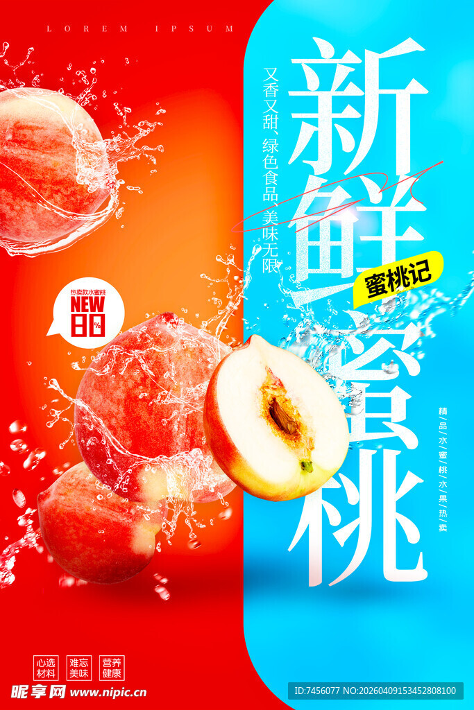 新鲜蜜桃开启美味新体验