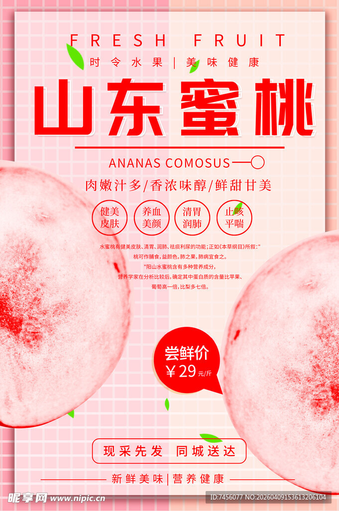 山东蜜桃新鲜上市特惠