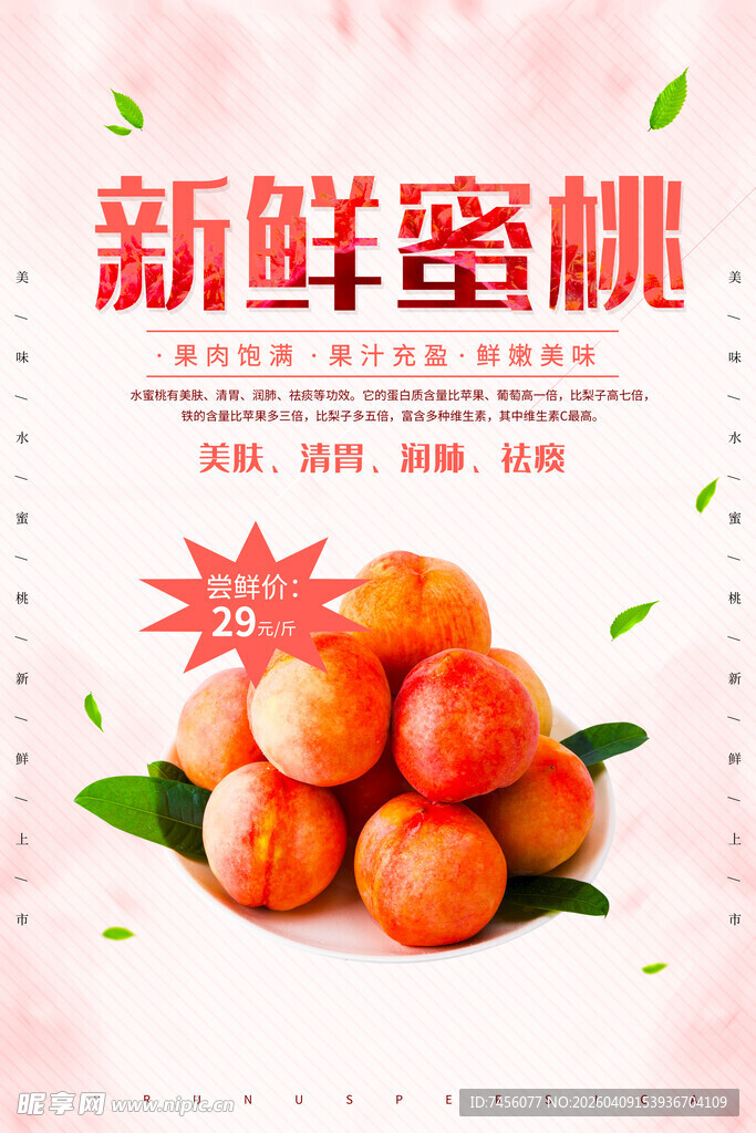 新鲜蜜桃诱人上市
