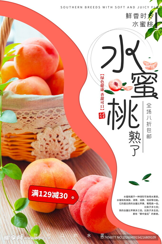 新鲜水蜜桃开启甜蜜味蕾
