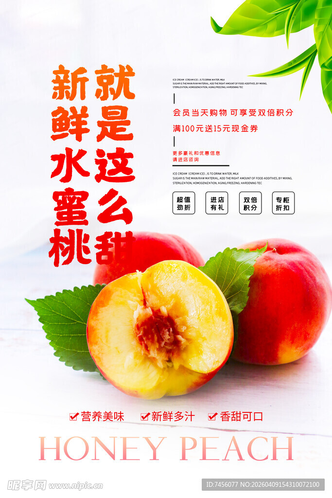 新鲜水蜜桃开启甜蜜滋味