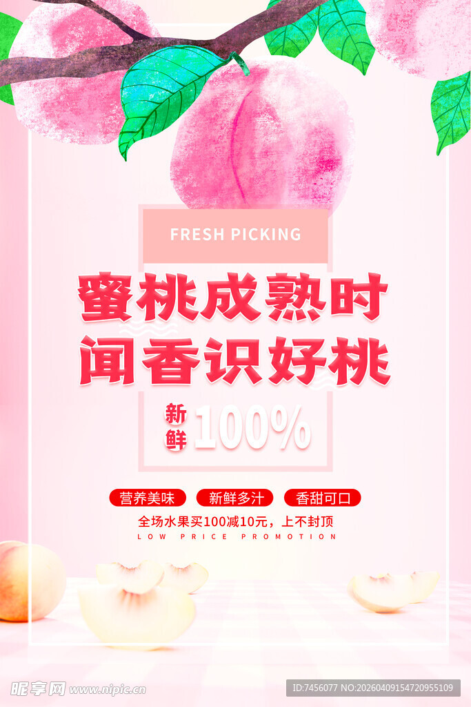 蜜桃成熟季识桃正当时