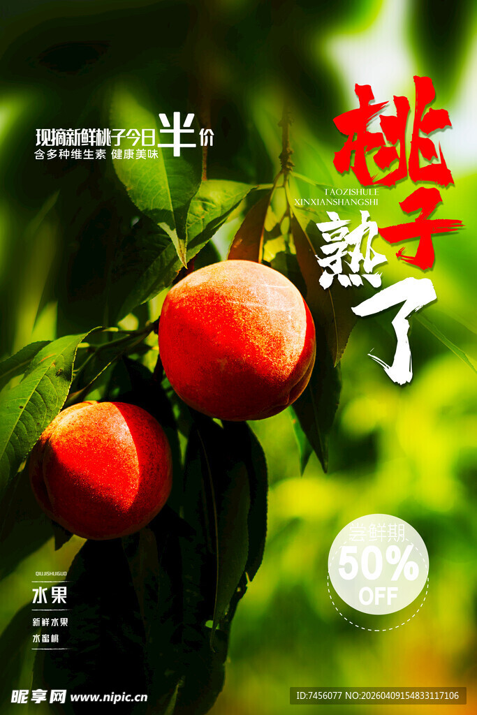 枝头鲜桃尽显自然之美