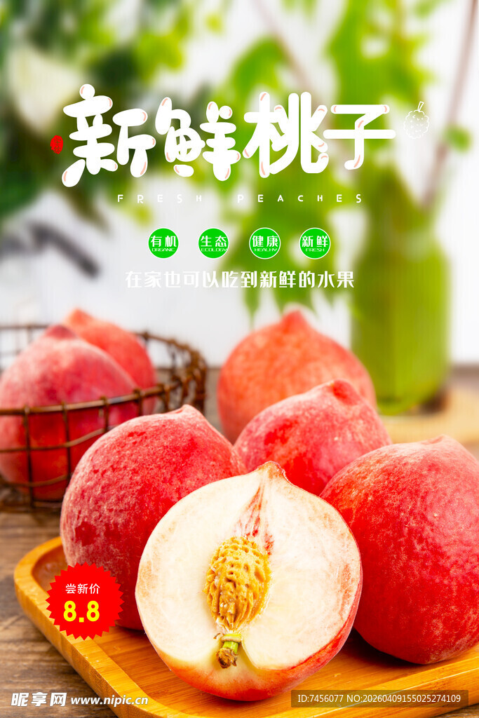 新鲜多汁的诱人水蜜桃