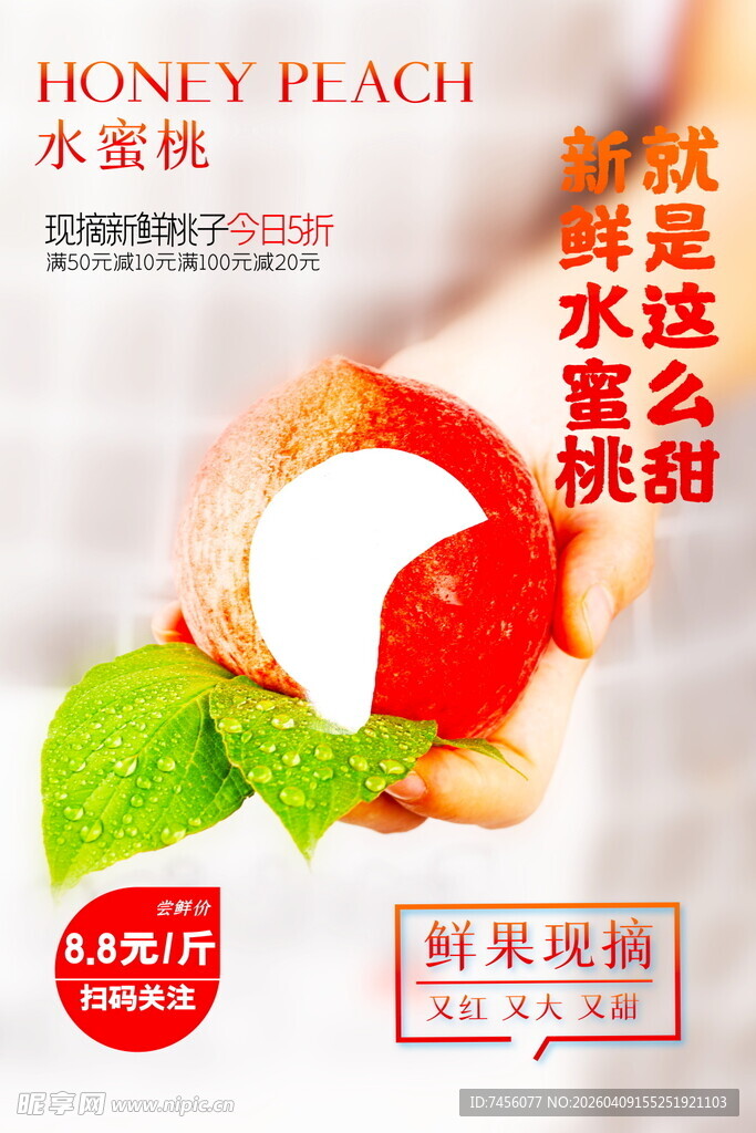 甜蜜水蜜桃美味新体验