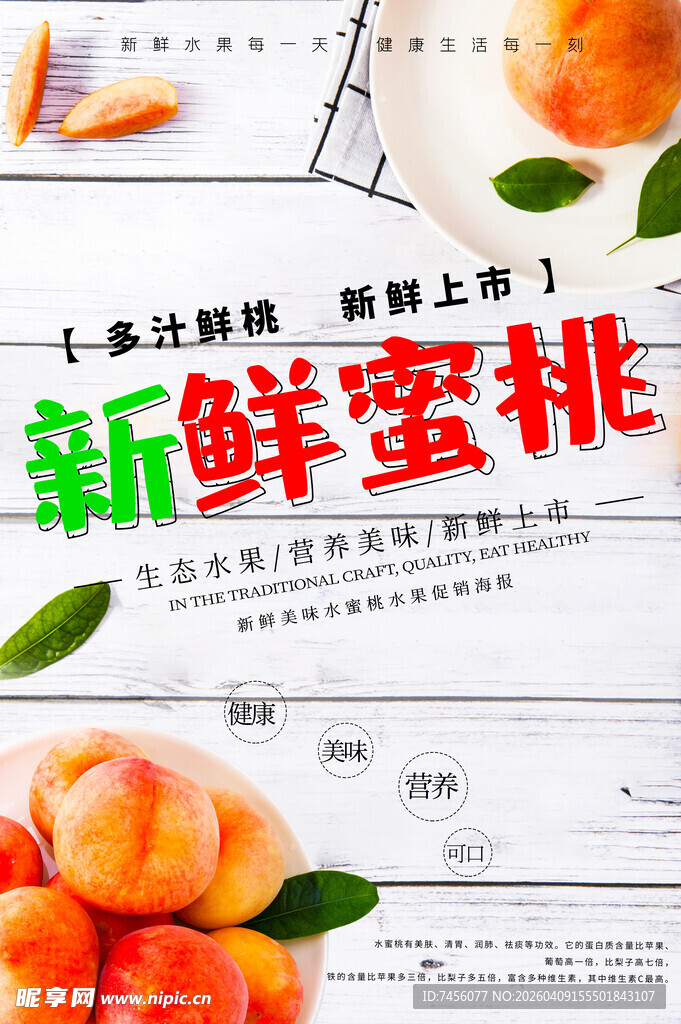 新鲜蜜桃上市啦