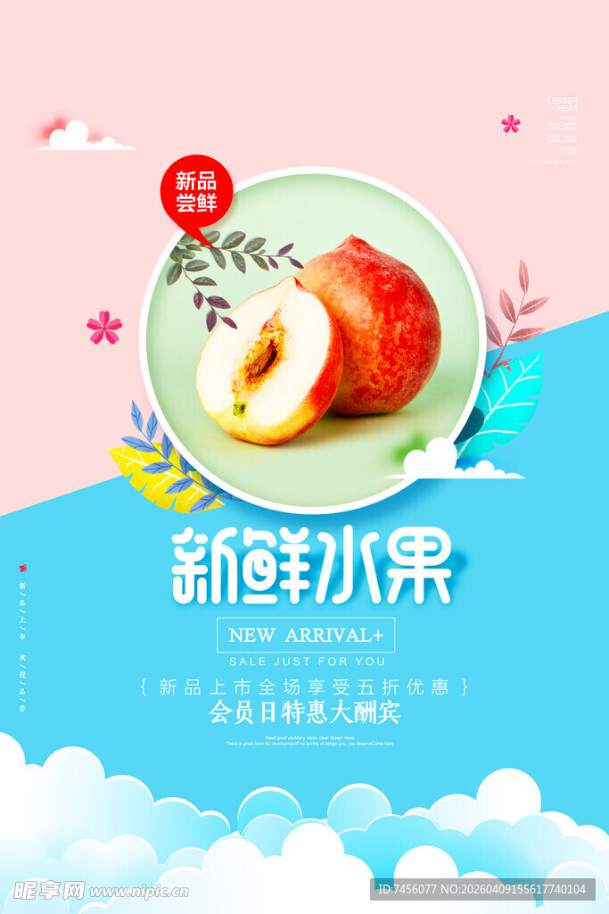 新鲜水果拼盘展示