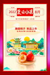 2023处暑海报畅享新鲜水果