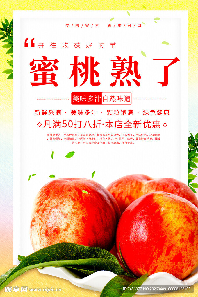 新鲜蜜桃果香四溢诱人
