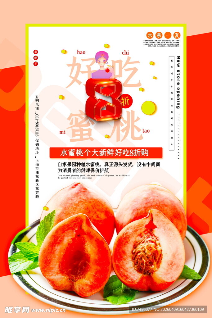 美味桃子罐头视觉盛宴