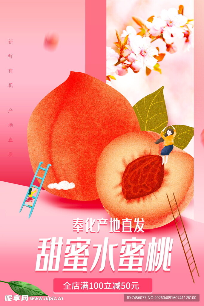 甜蜜多汁的水蜜桃