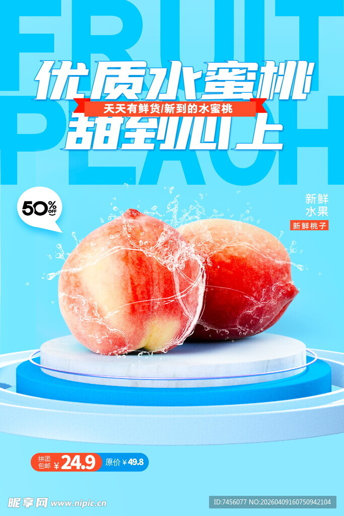 优质水蜜桃甜到心上