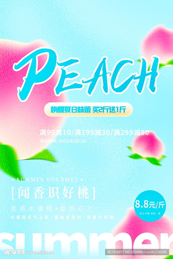 夏日蜜桃主题创意素材