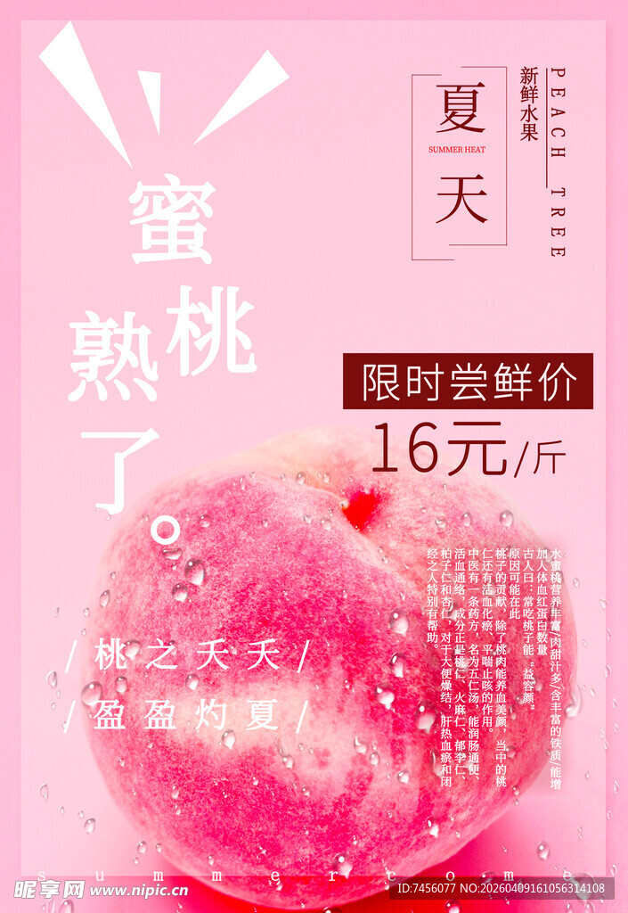 夏日熟蜜桃