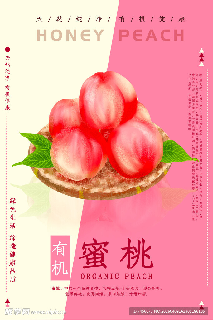 新鲜蜜桃摆放在盘中